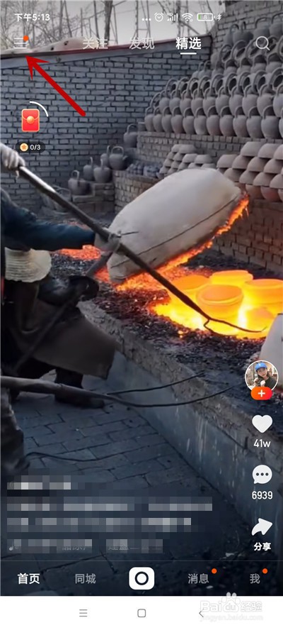 快手如何不让陌生人评论我