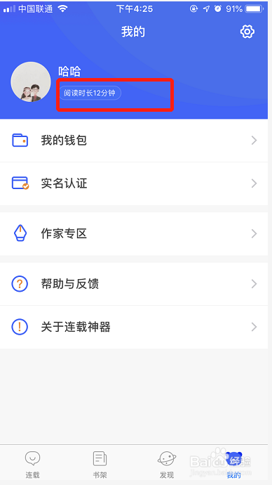 如何在连载阅读看免费小说