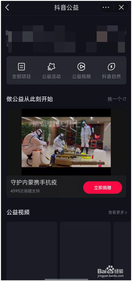 抖音怎么参与公益活动