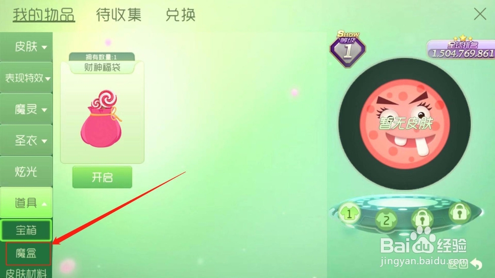 球球大作战超凡魔盒怎样开？​