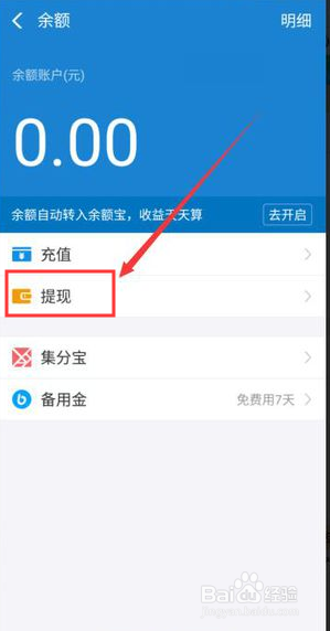 怎样把支付宝的余额转回银行卡？