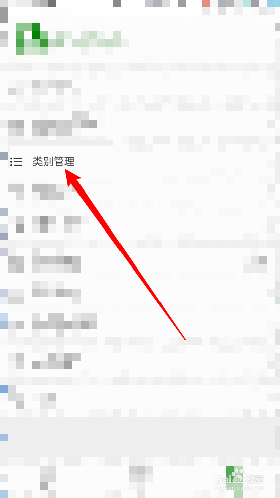简约记账app怎么新增收支类别
