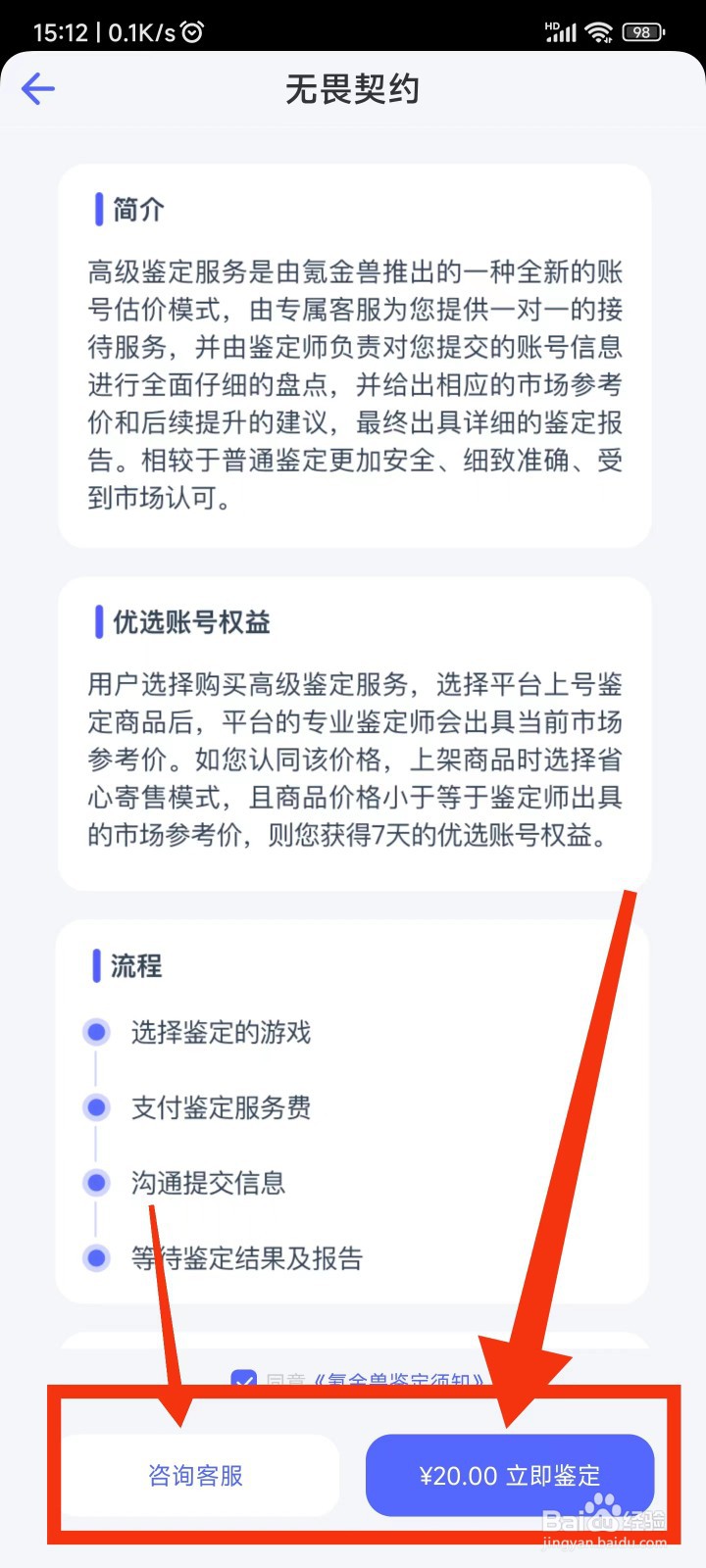 怎么鉴定无畏契约账号