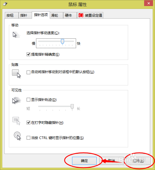 如何调整鼠标移动的速度
