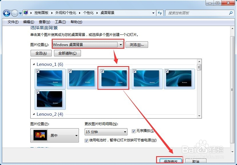 Win7系统设置电脑桌面背景的简单方法