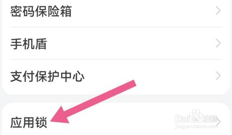 华为手机应用锁怎么解除