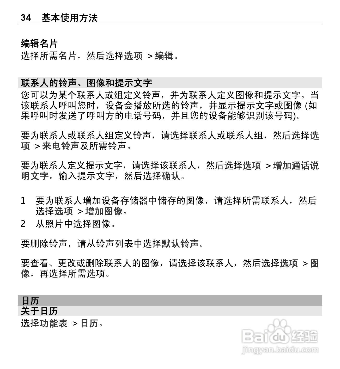 诺基亚E5-00手机使用说明书:[4]