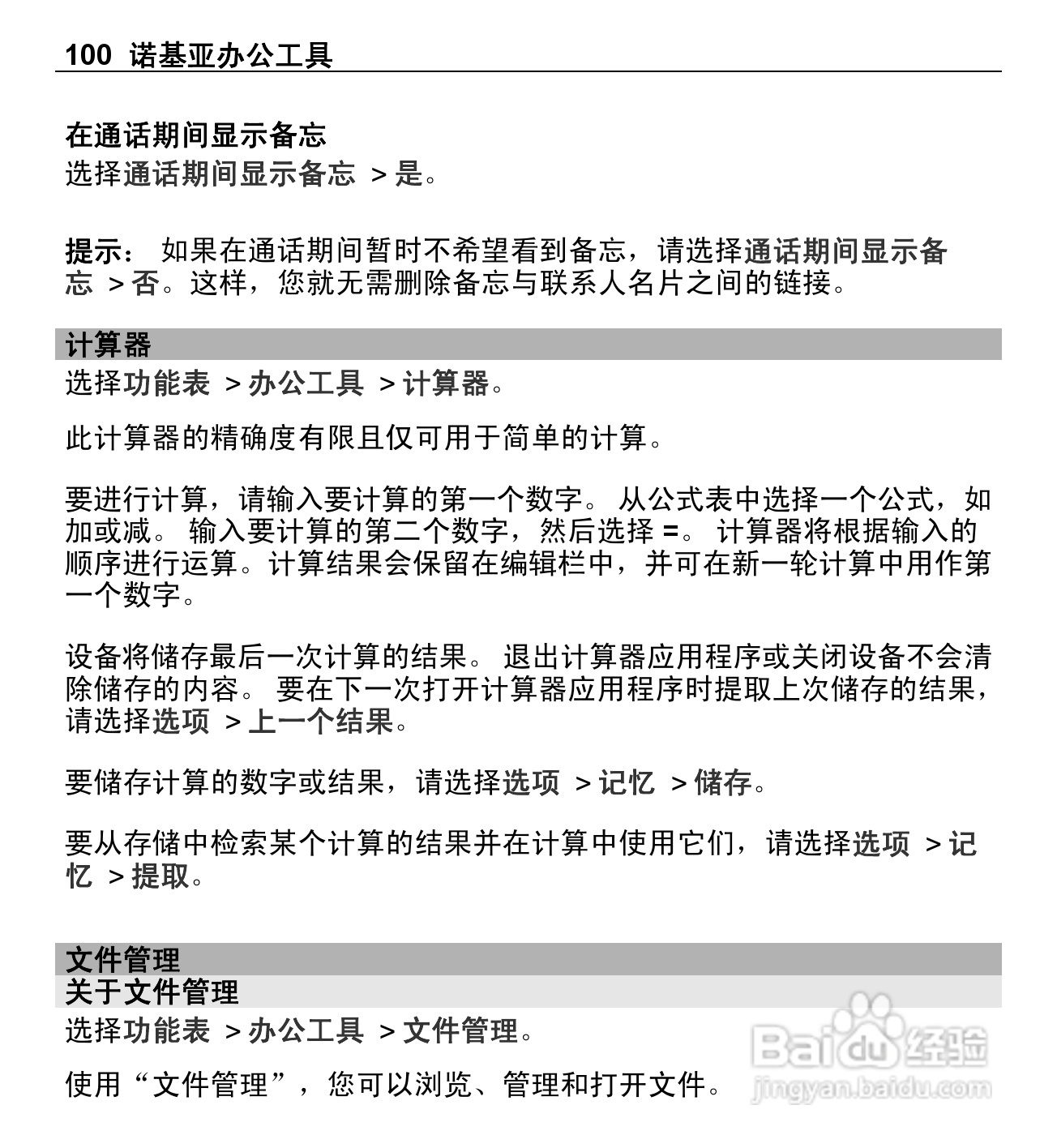 诺基亚E5-00手机使用说明书:[10]