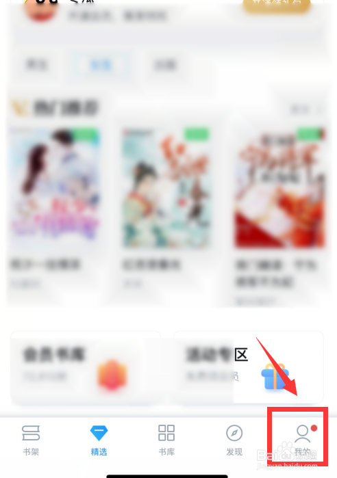 QQ阅读如何绑定手机号？