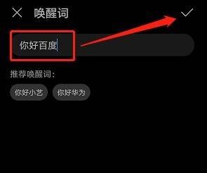 华为mate40pro+怎么自定义语音助手唤醒词