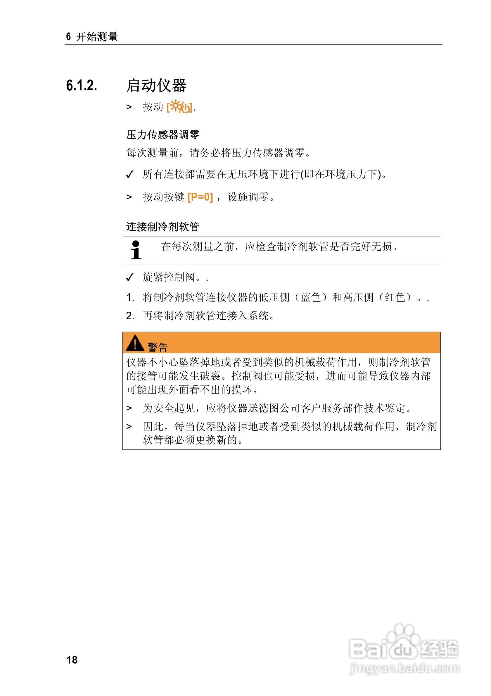 德图testo 570电子歧管仪使用说明书:[2]