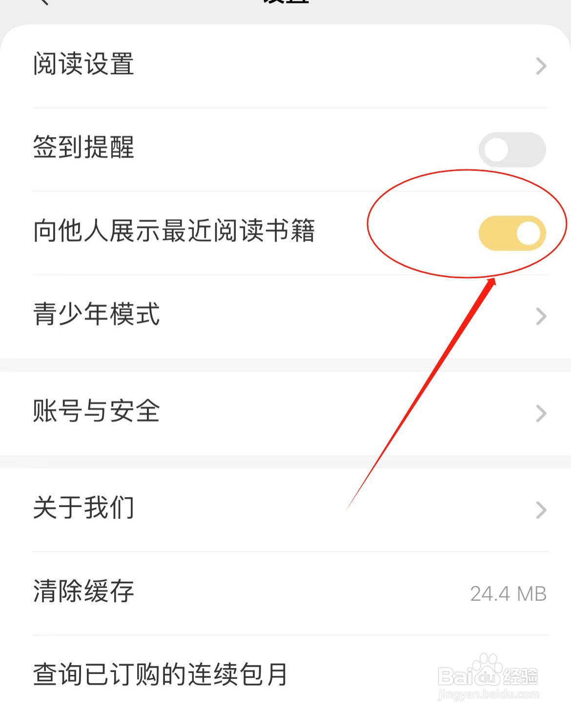 得间小说怎么设置不显示最近阅读的书籍