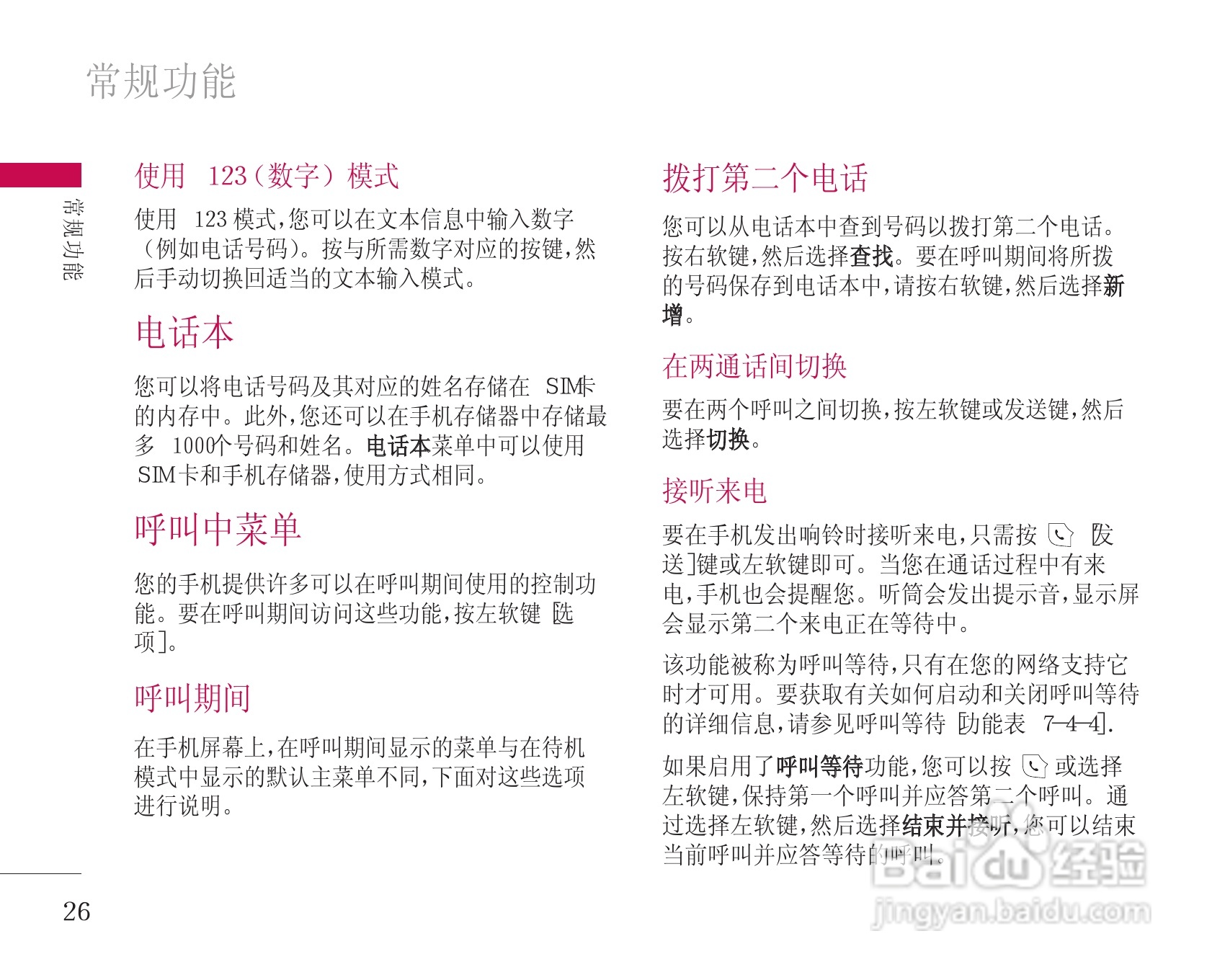 LG KG248手机使用说明书:[3]
