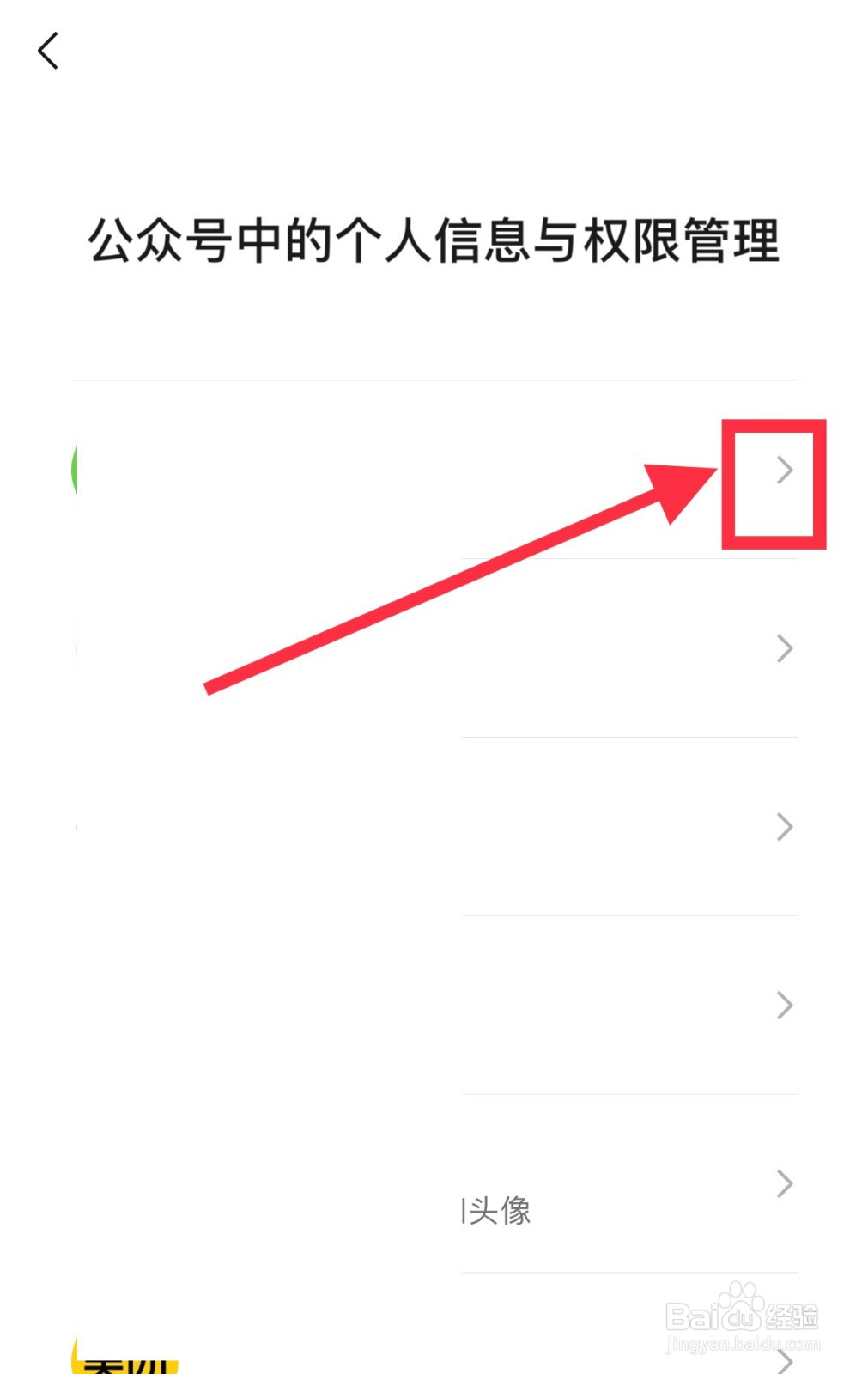 微信如何通知公众号删除获取到的我的个人信息