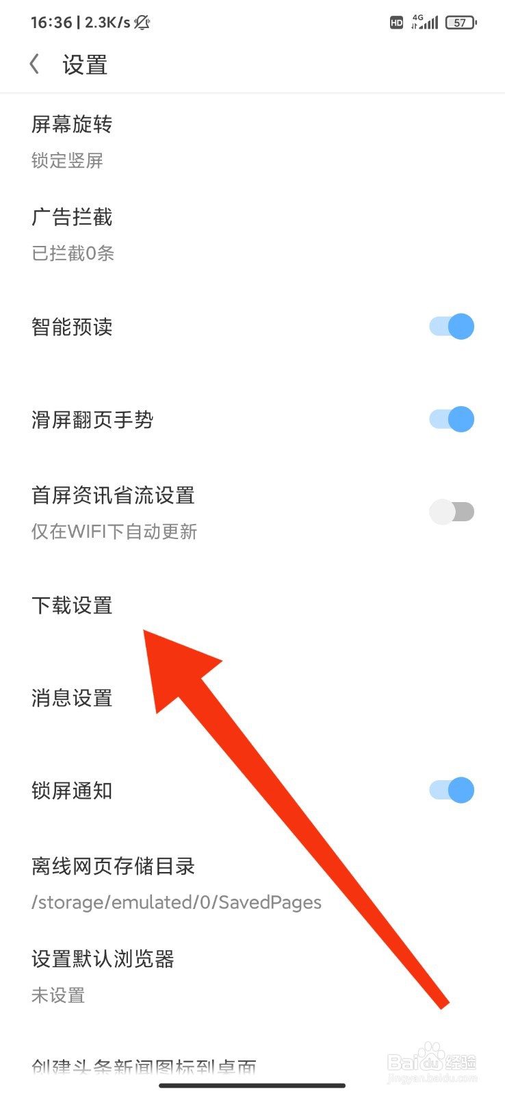 欧朋浏览器怎么设置WIFI下自动更新