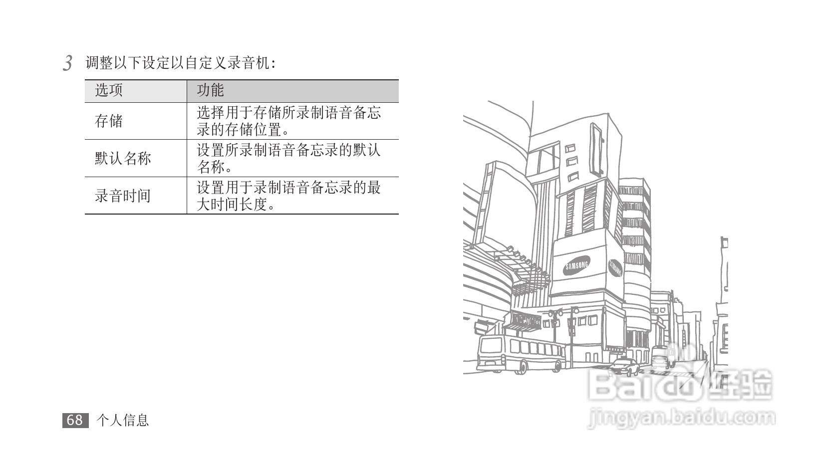 三星SCH-i909手机使用说明书:[7]