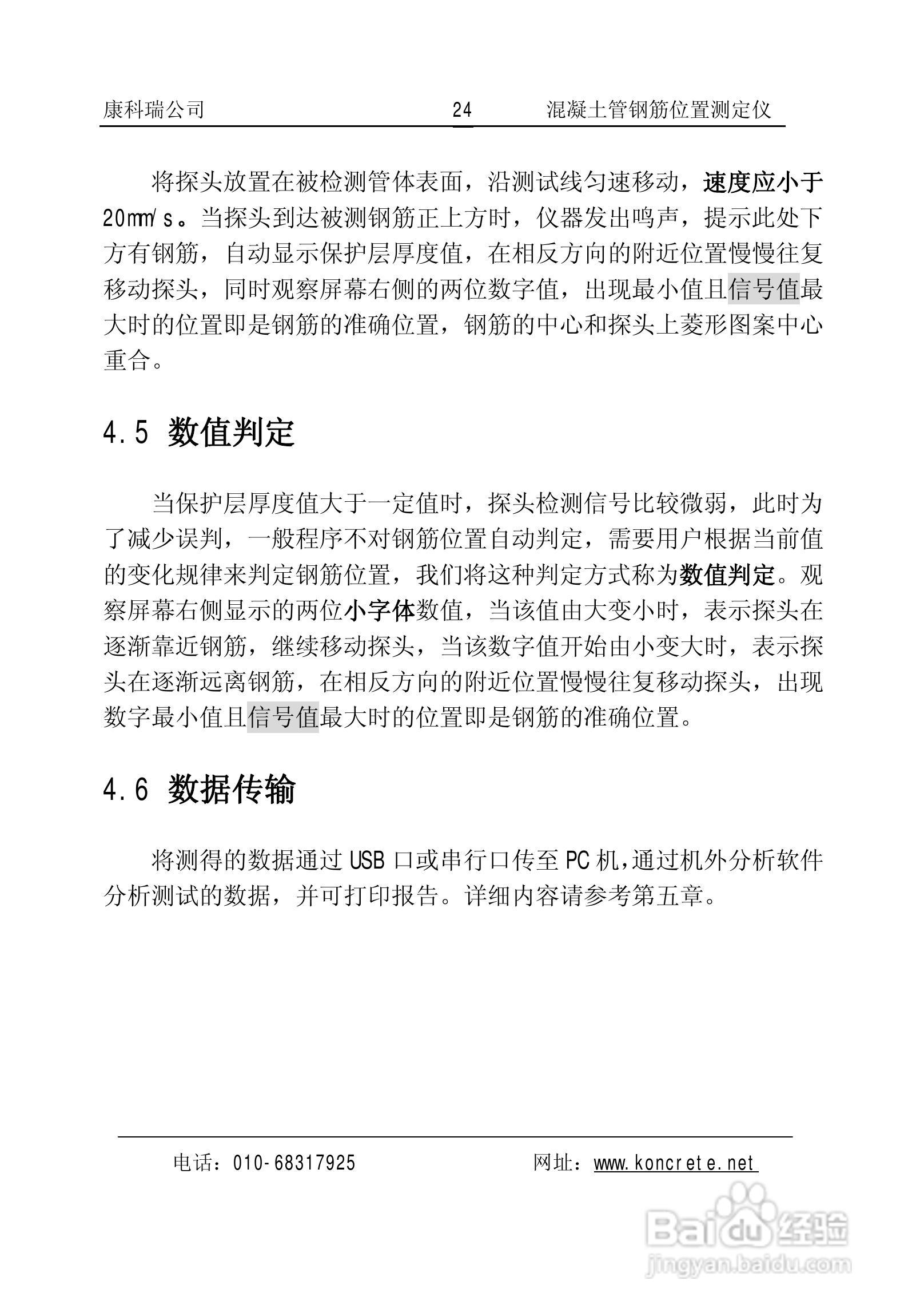 KON-GGY(A)混凝土管钢筋位置测定仪说明书:[3]