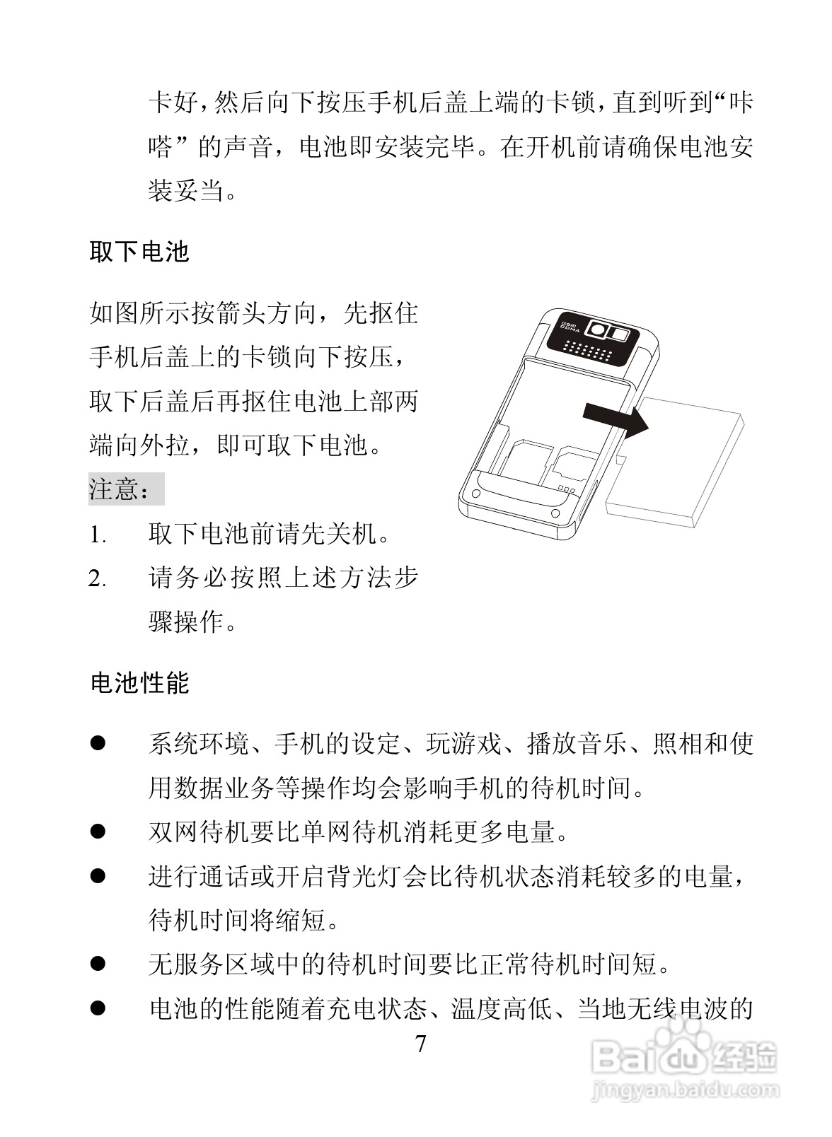 海信D806手机使用说明书:[2]
