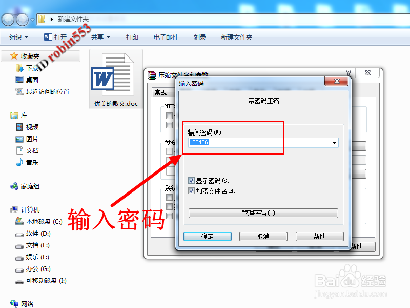 怎么给压缩文件设置密码 Rar文件设置密码