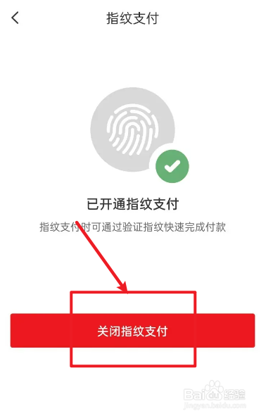 云闪付如何关闭指纹支付