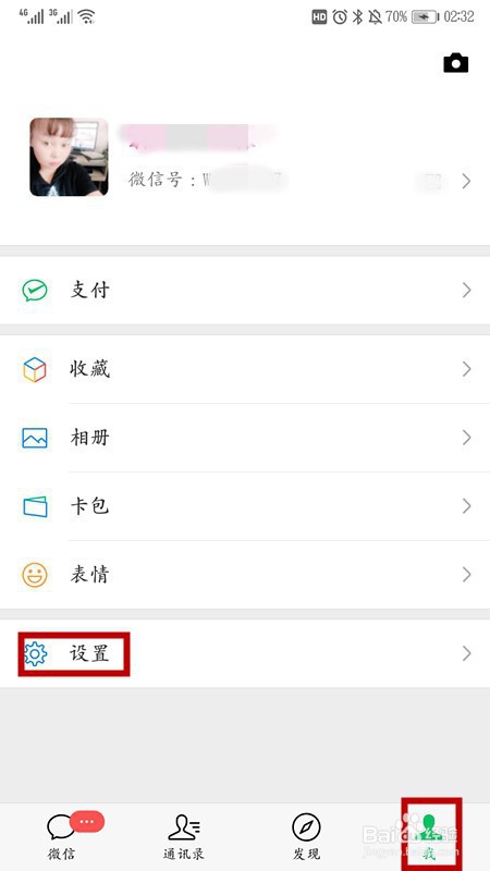 微信如何设置不让别人登录你的微信号