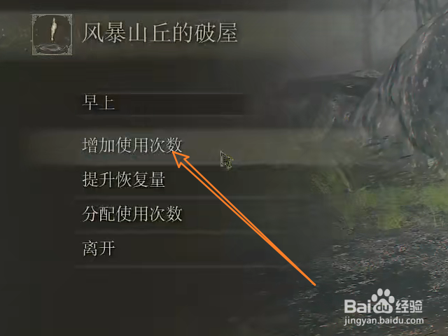 艾尔登法环黄金种子怎么使用
