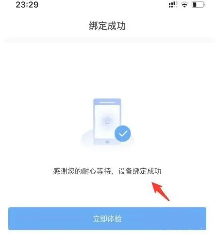 小翼管家添加网关教程