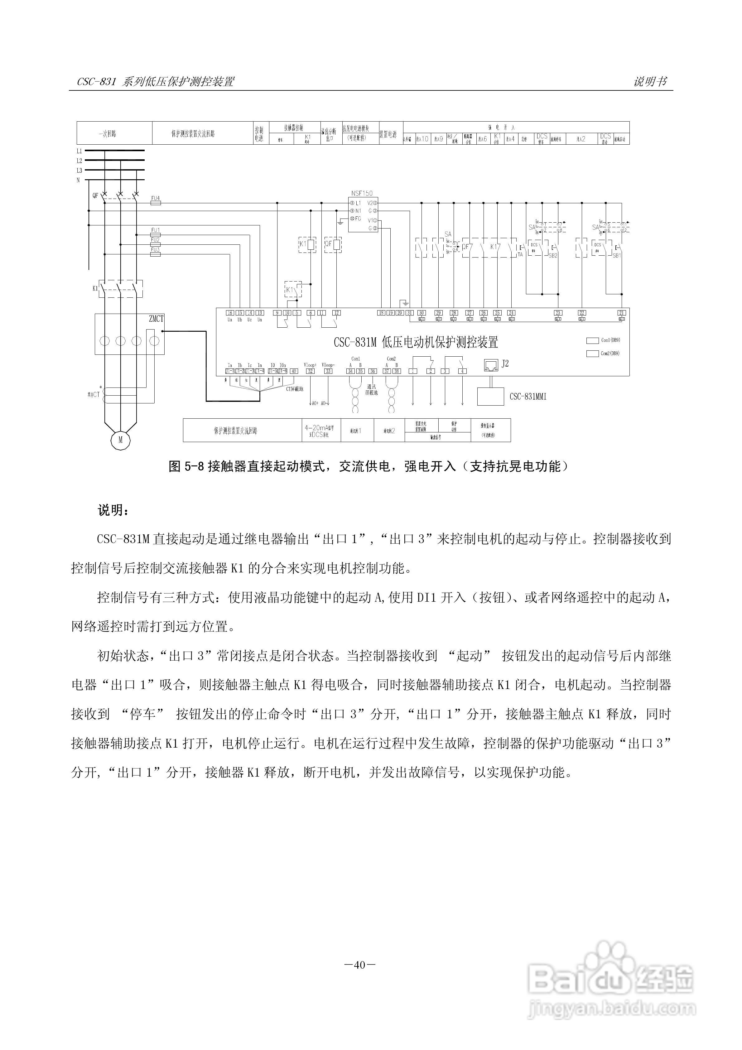 CSC-831P低压PT 保护测控装置说明书:[6]
