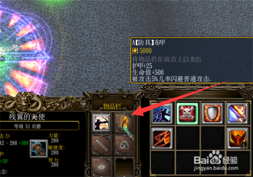 魔兽rpg百战神魂录V1.2攻略 装备升级合成攻略