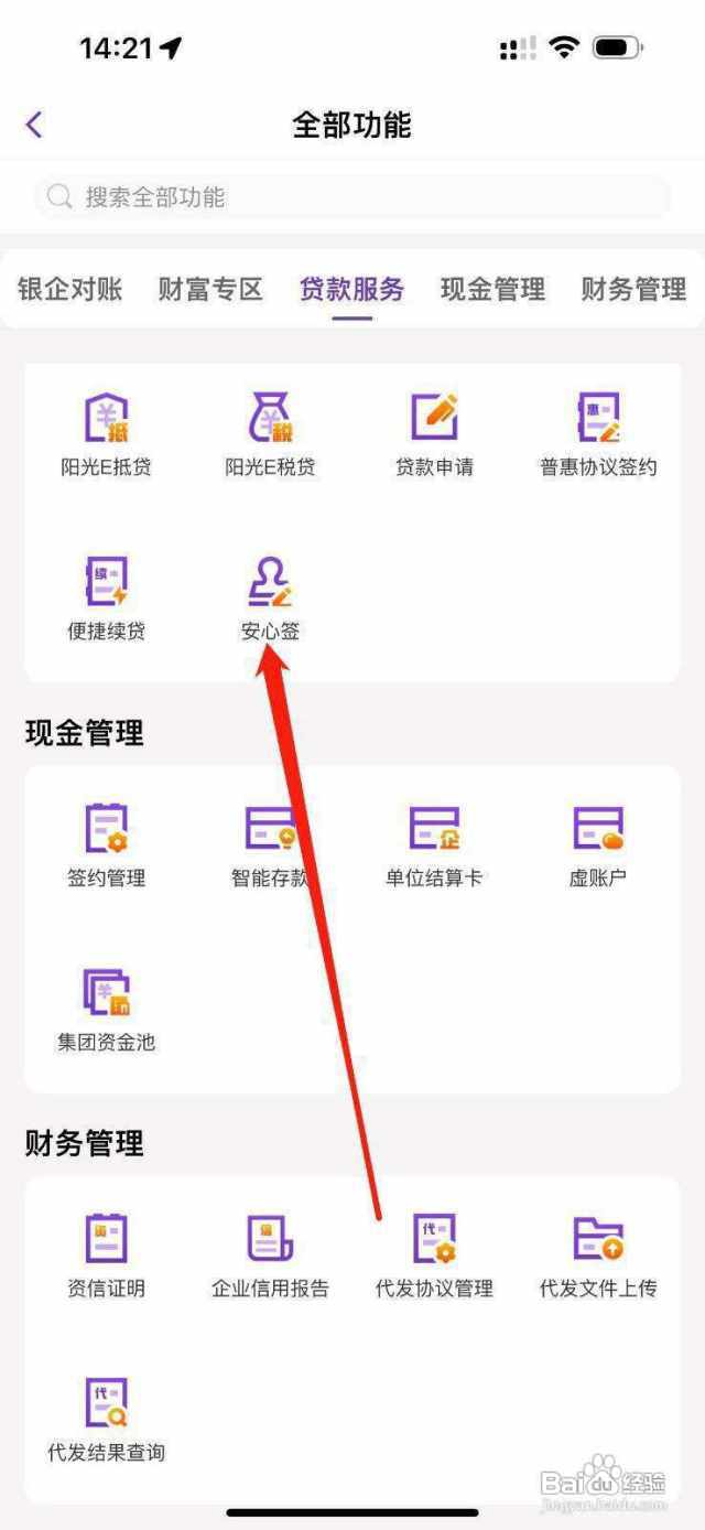广大企业银行怎么查看安心签