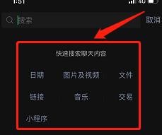 微信怎么查聊天记录