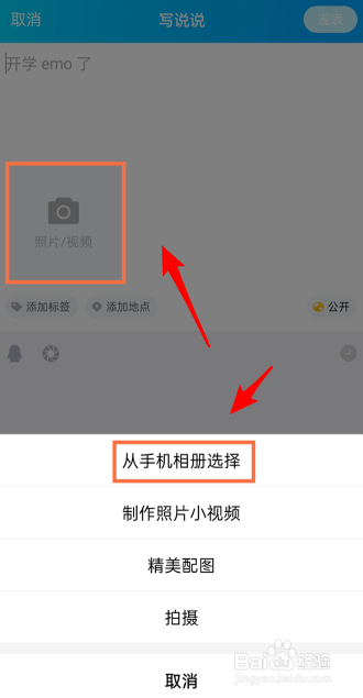 qq空间发表长图模式怎么开启