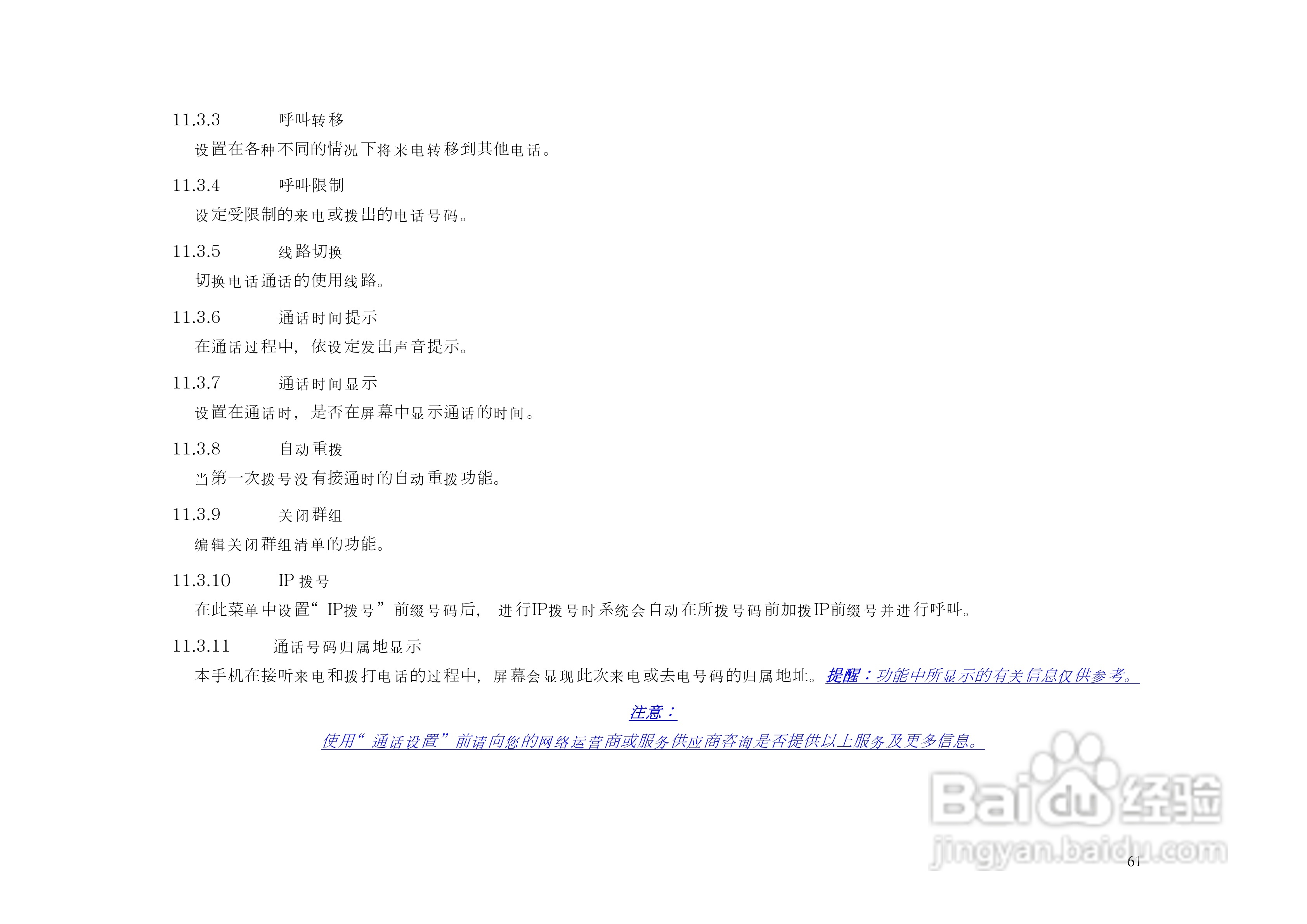 KPT9910手机说明书:[7]