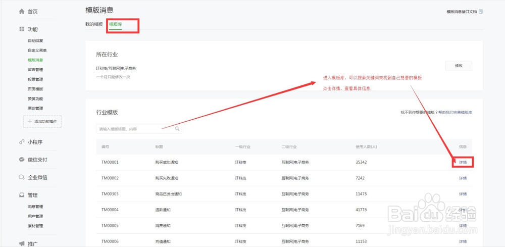 微信公众平台怎么创建消息模板