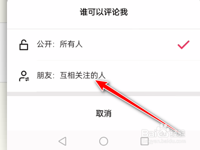 快手App如何设置仅朋友可以评论我发布的作品