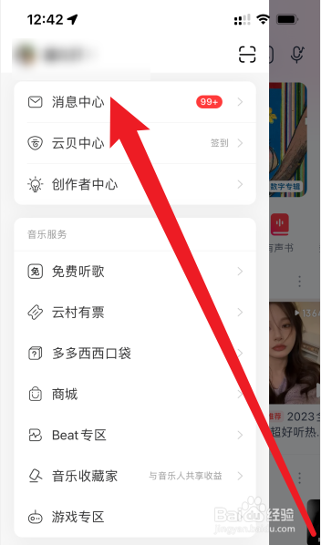 网易云音乐怎么把未读消息全部标记为已读