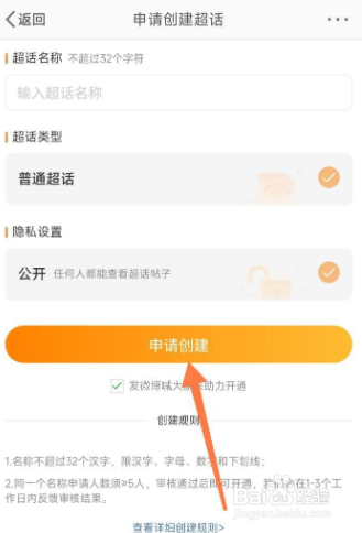 微博怎样创建超话