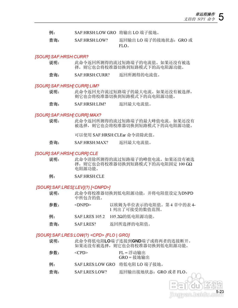 福禄克5320A 多功能电气安全校准器用户手册:[12]