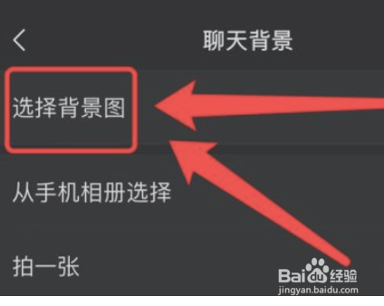 微信APP怎么设置聊天背景单独好友