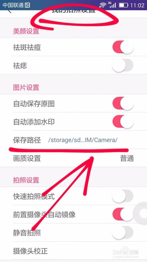 美颜相机照片保存路径查看方法
