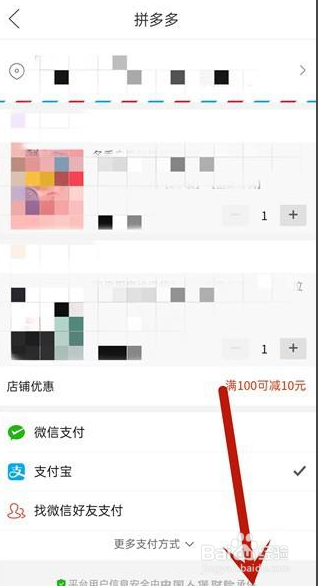 拼多多怎么合并付款