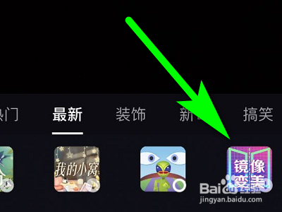 抖音如何拍摄镜像变美视频？