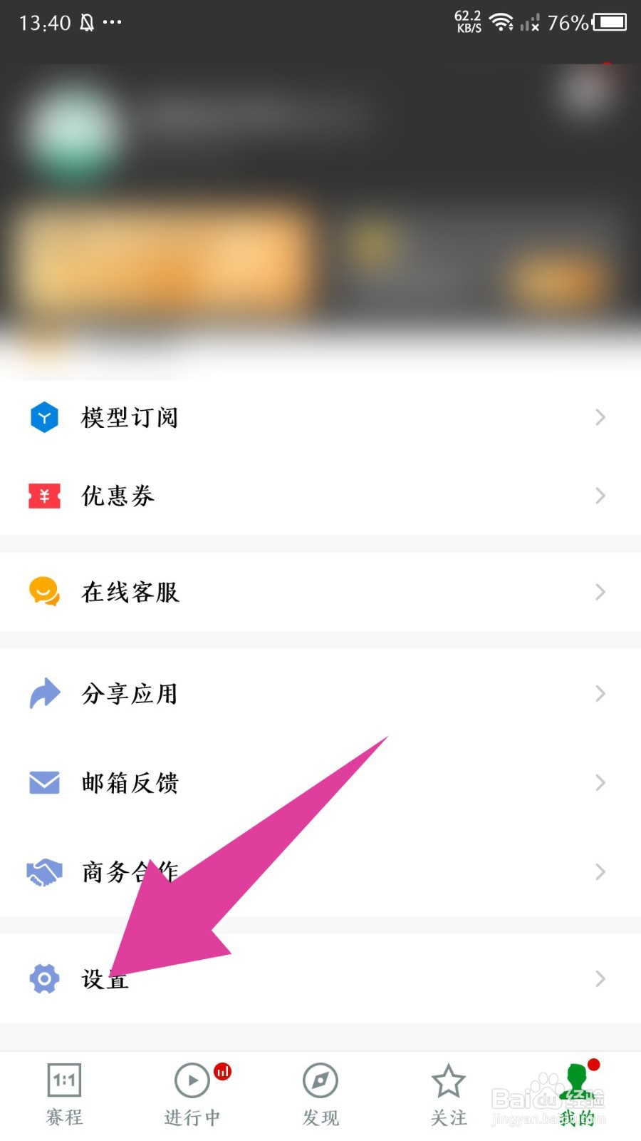 《大象比分》怎么修改手机号