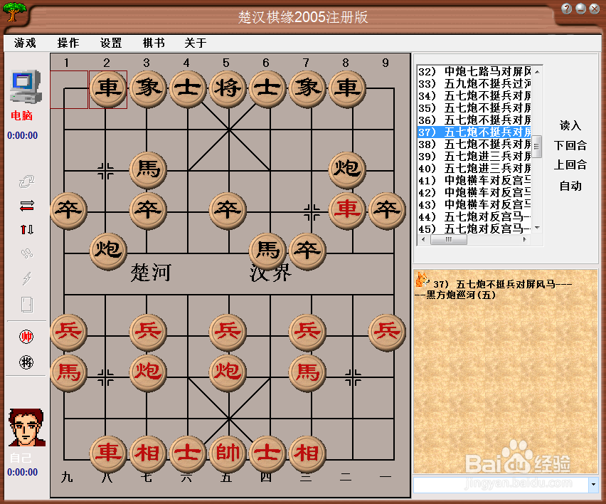 中国象棋布局:五九炮不挺兵过河车对屏风马五