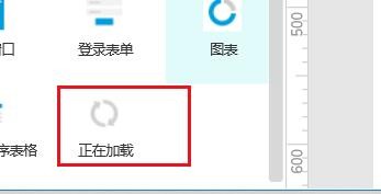 AxureRP如何绘制加载图标