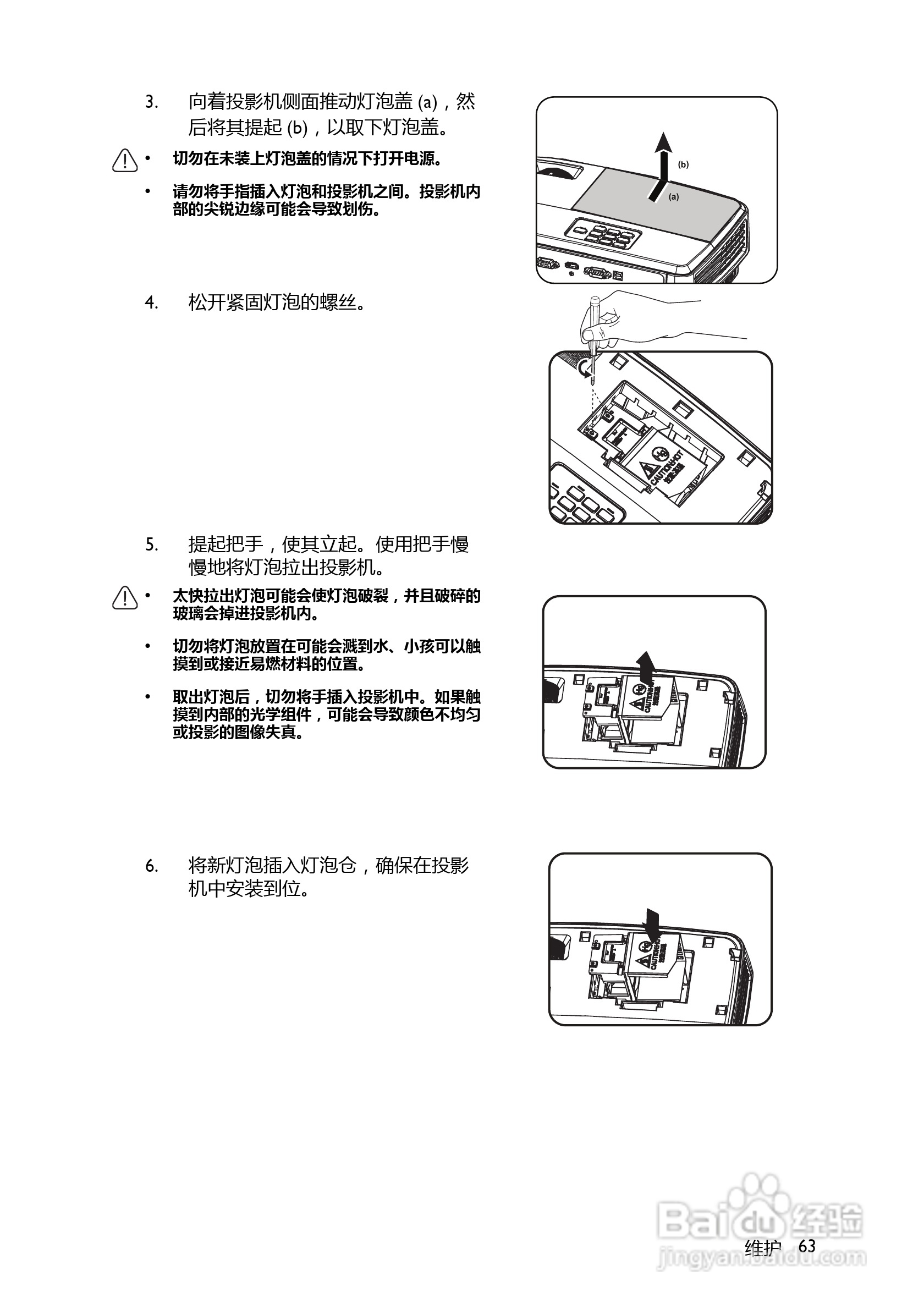 明基MX518F投影机使用说明书:[7]