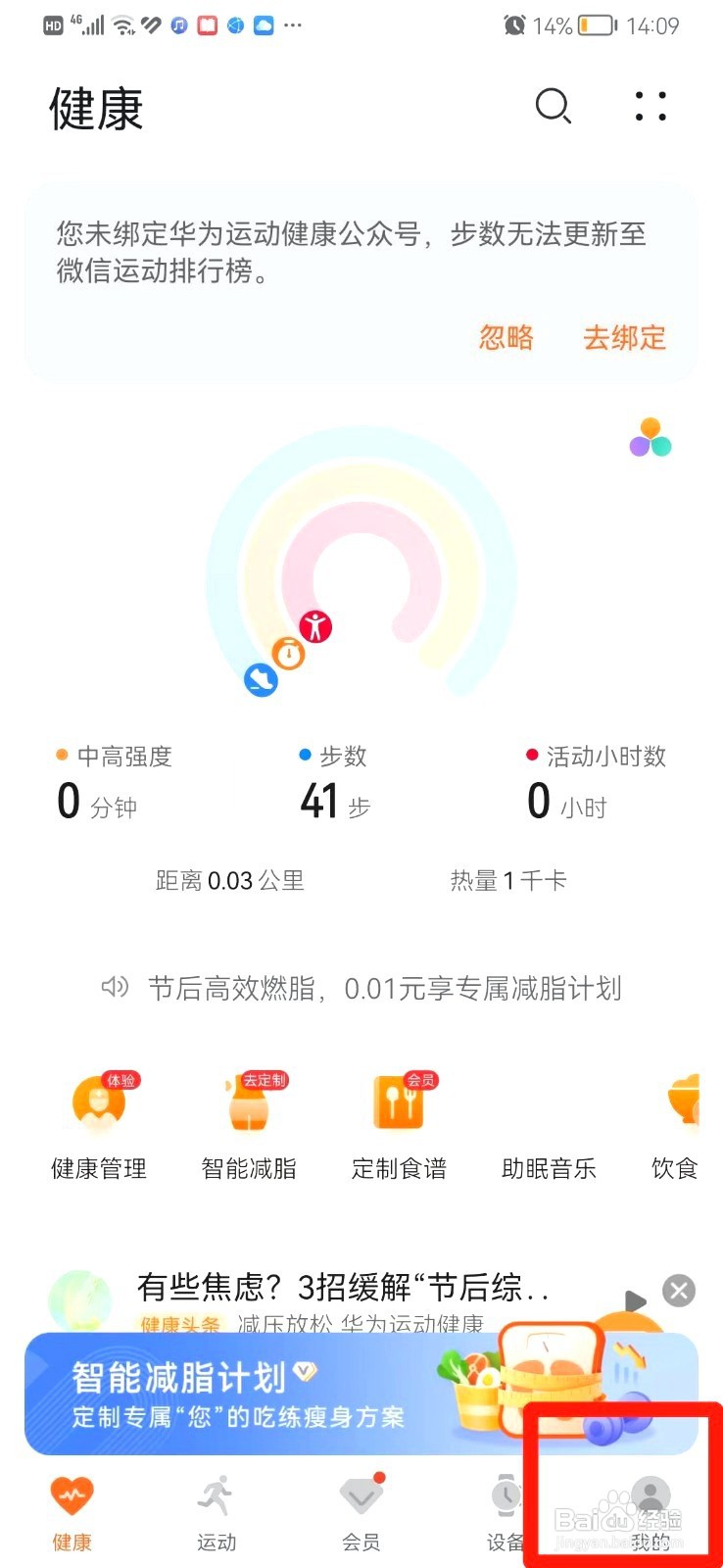 运动健康如何清除缓存