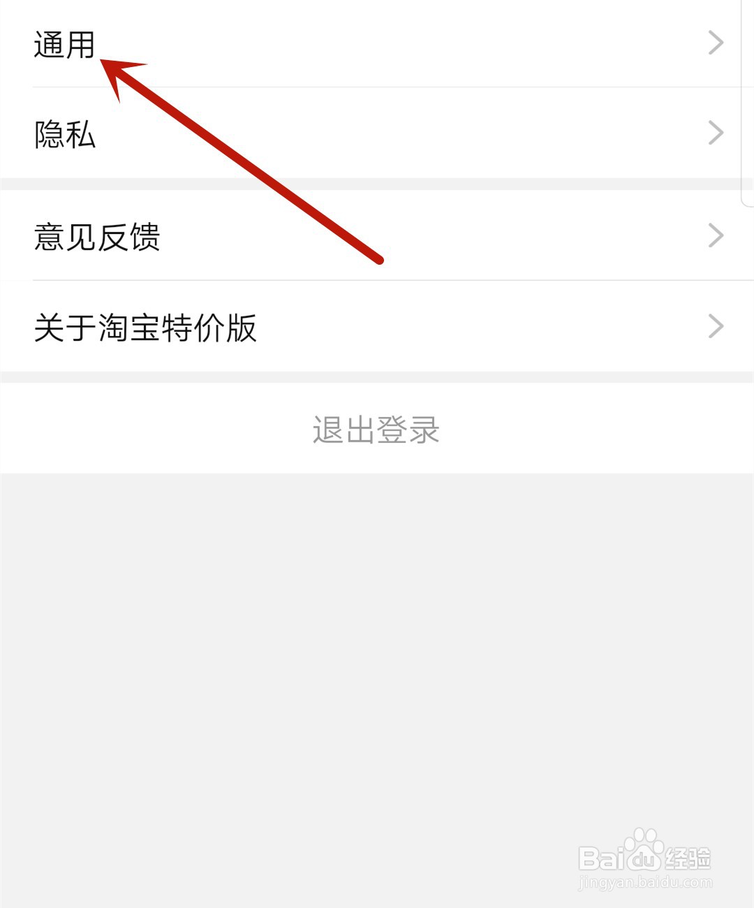 淘宝特价版怎么关闭指纹支付