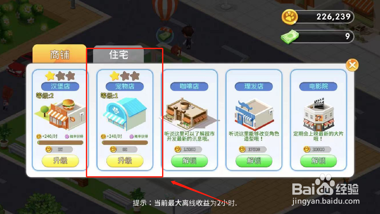 梦想超市游戏如何升级建筑物宠物店等级
