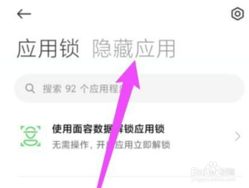 小米11怎么隐藏应用